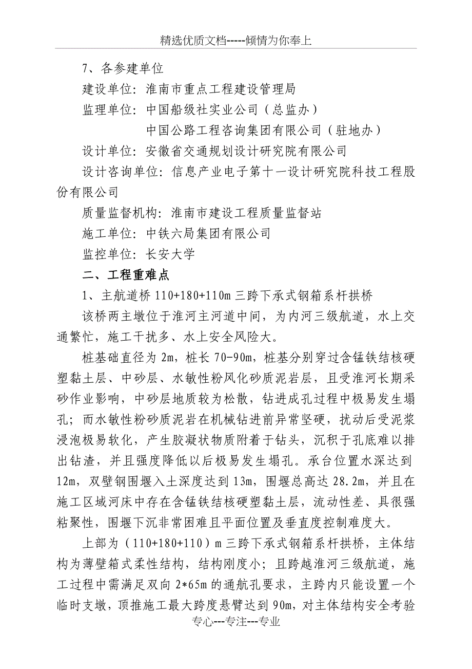 汇报材料(鲁班奖检查组)(1)课案_第3页