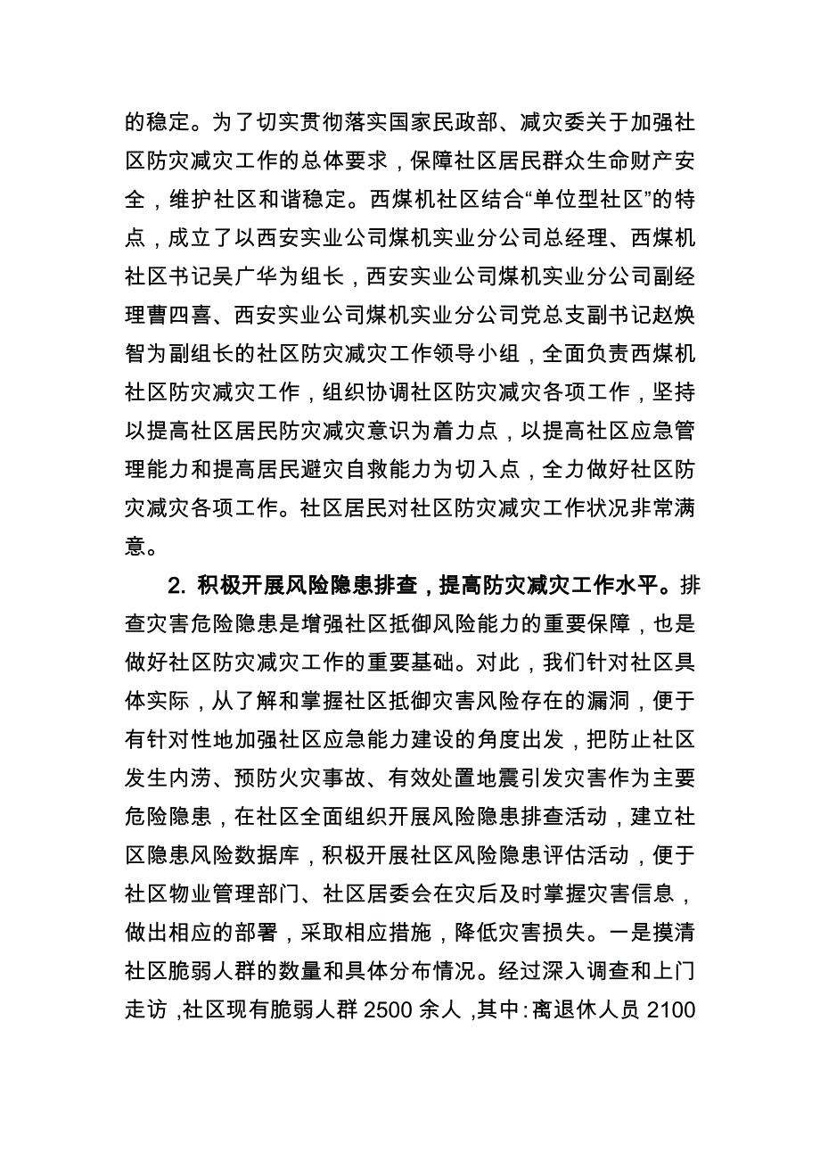 全国综合减灾示范社区汇报材料_第4页