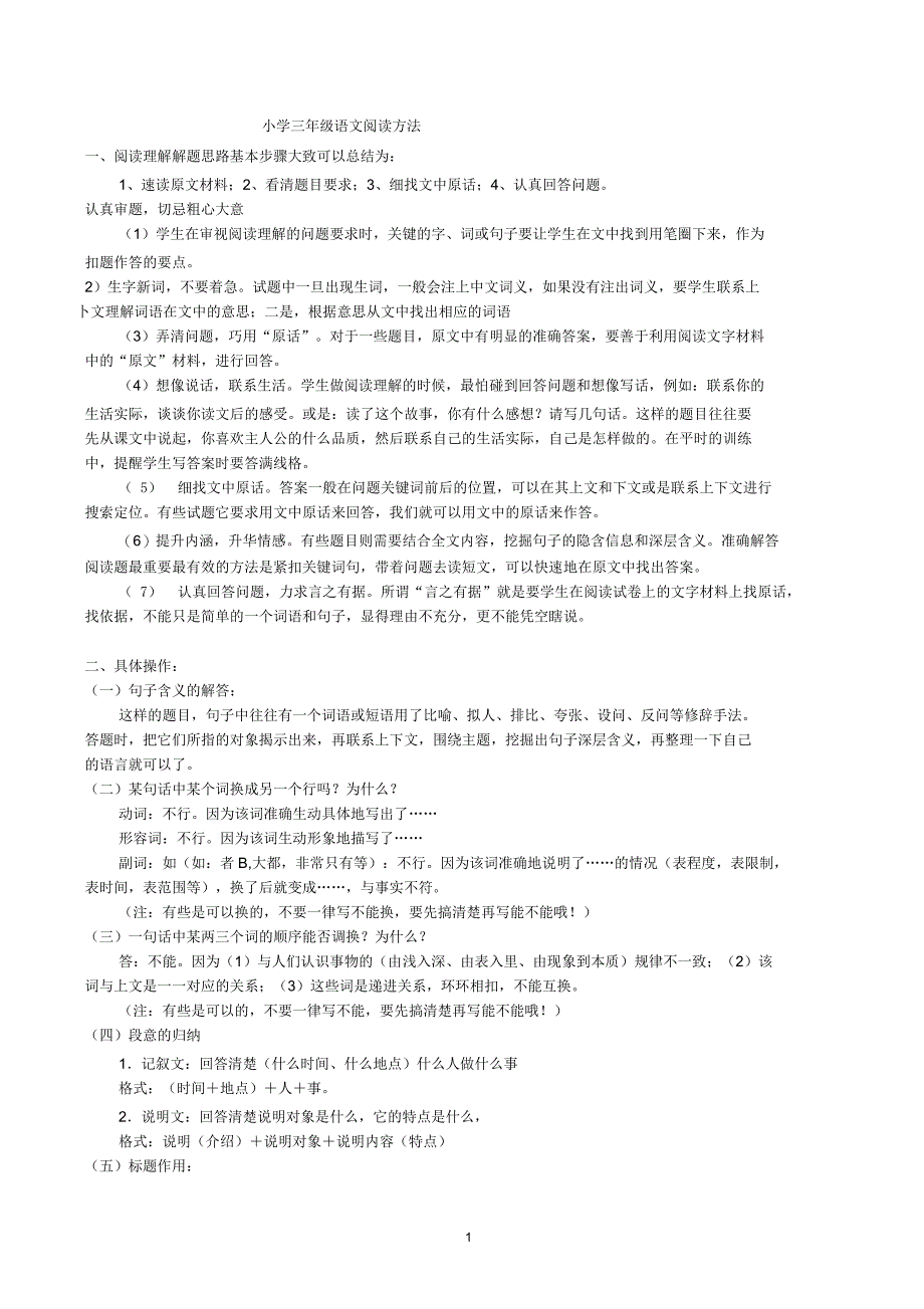 三年级语文阅读方法_第1页