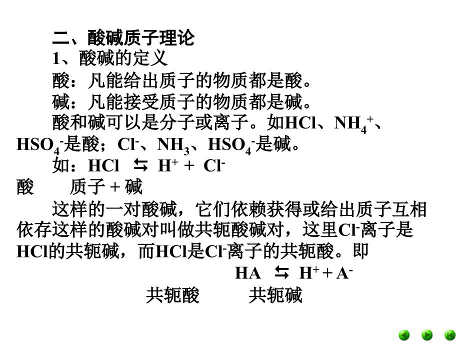 酸碱平衡和沉淀平衡..课件_第4页