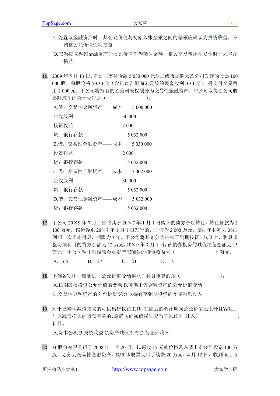 注册资产评估师考试-《财务会计》单选题百题汇集练习.doc_第3页