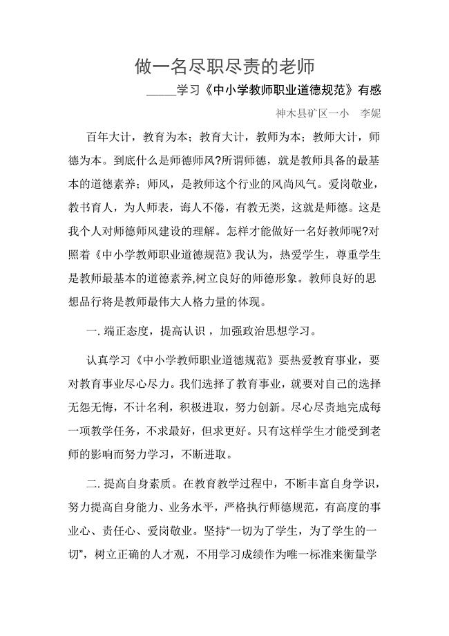 教师师德学习发言稿li.doc