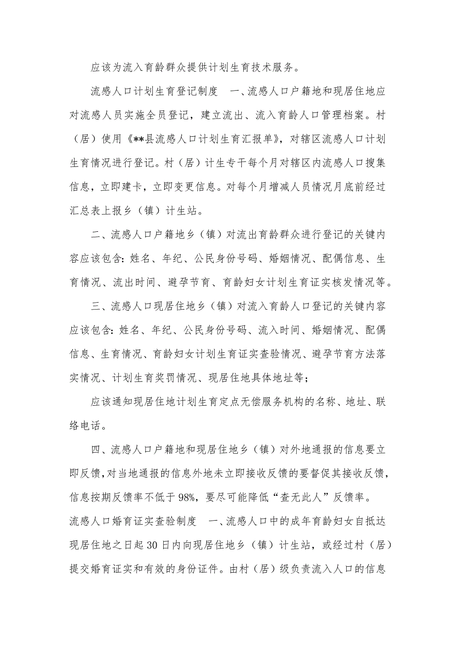 流感人口计划生育制度汇编-计划生育证实办理步骤_第2页