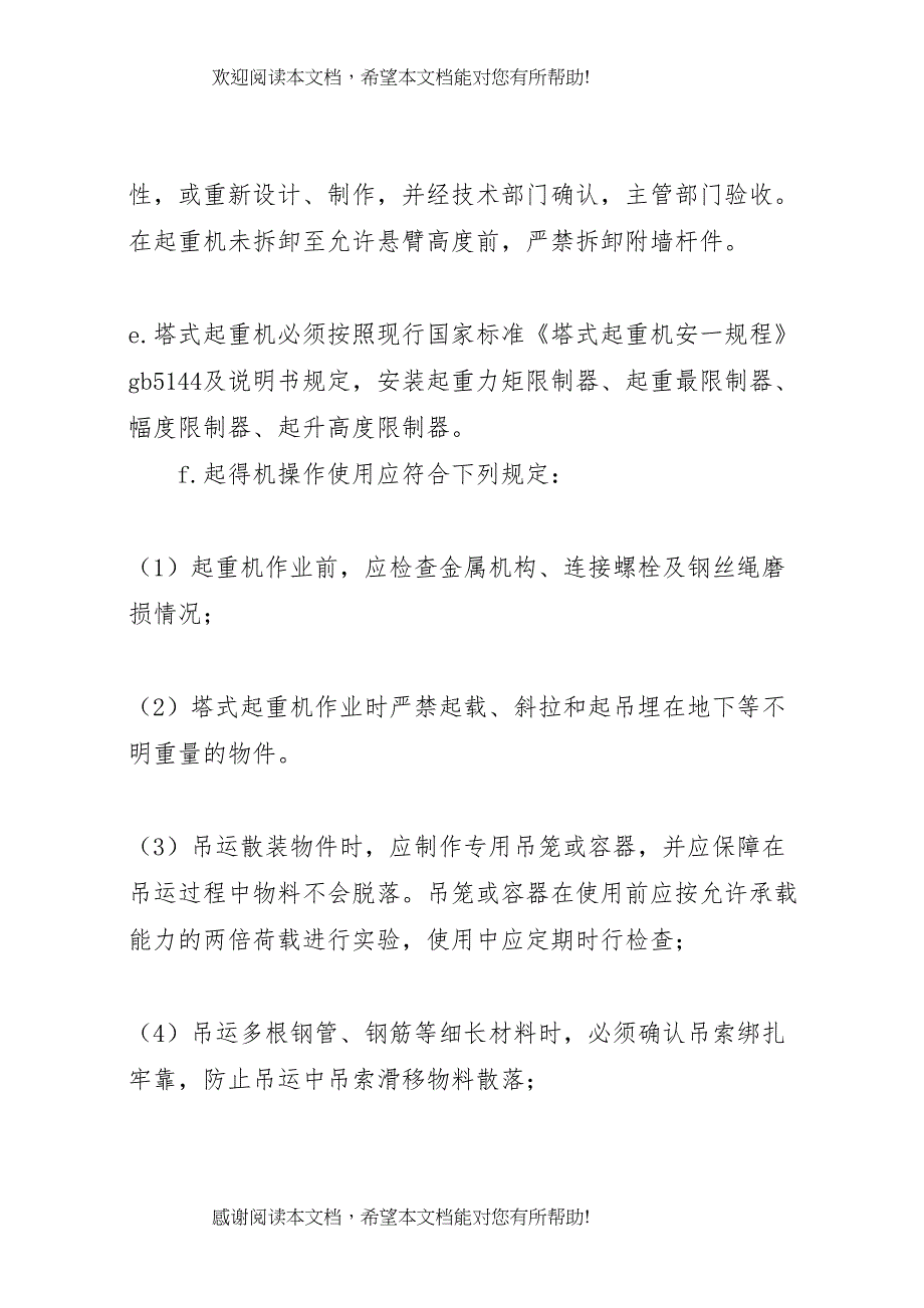 2022年起重机械安全生产事故应急预案_第4页