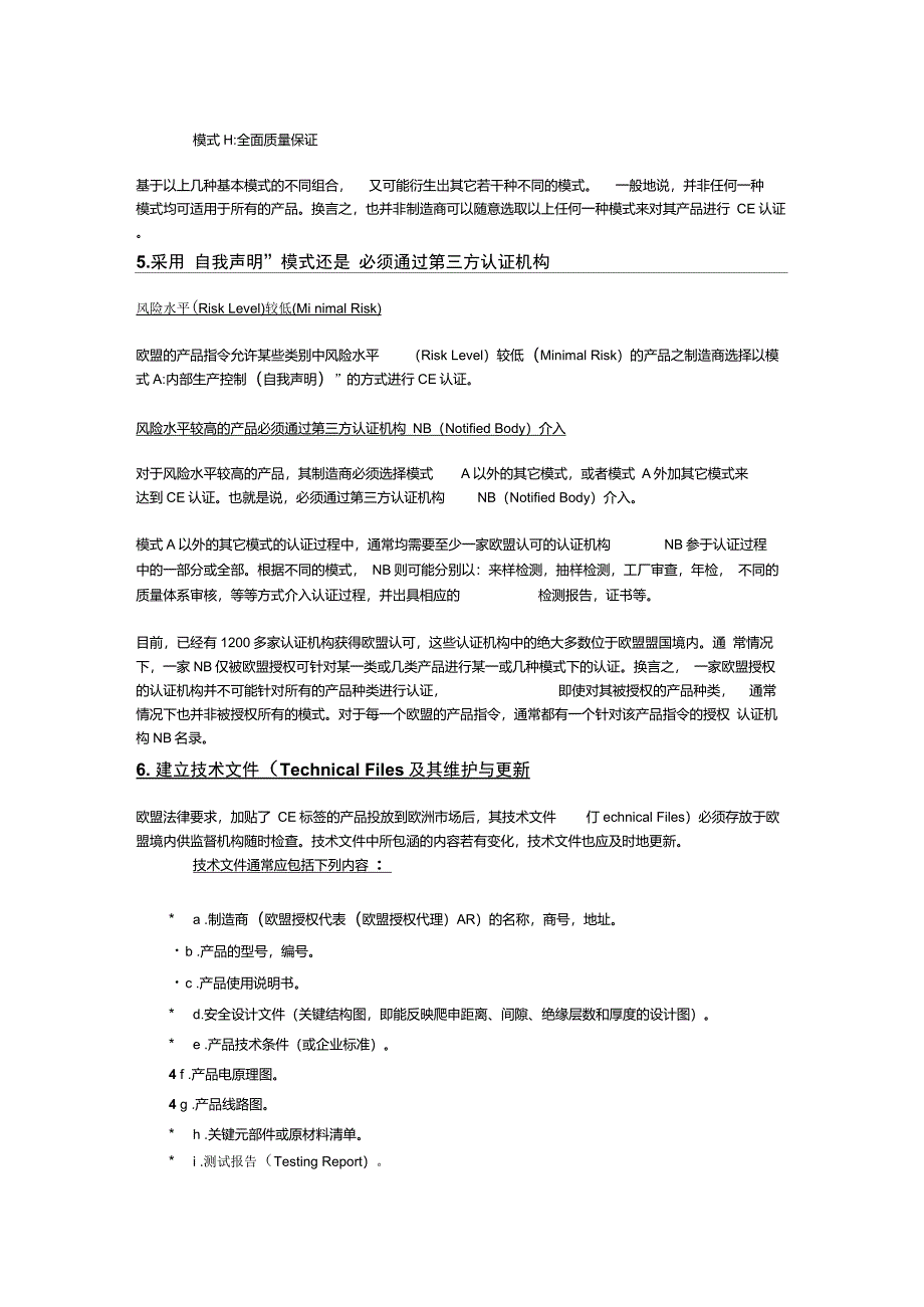 获得CE认证的基本步骤_第3页