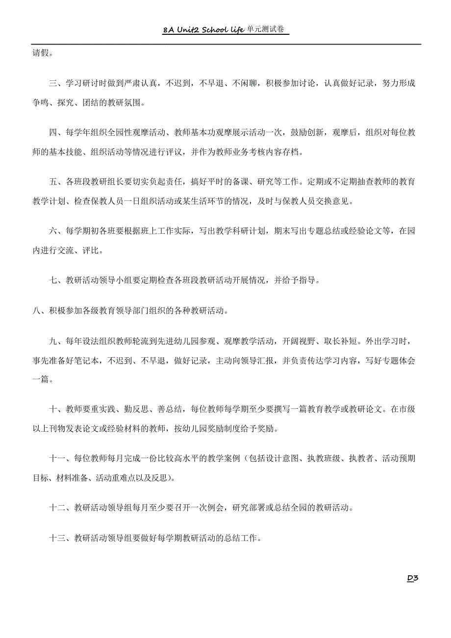 幼儿园教研规章制度_第3页