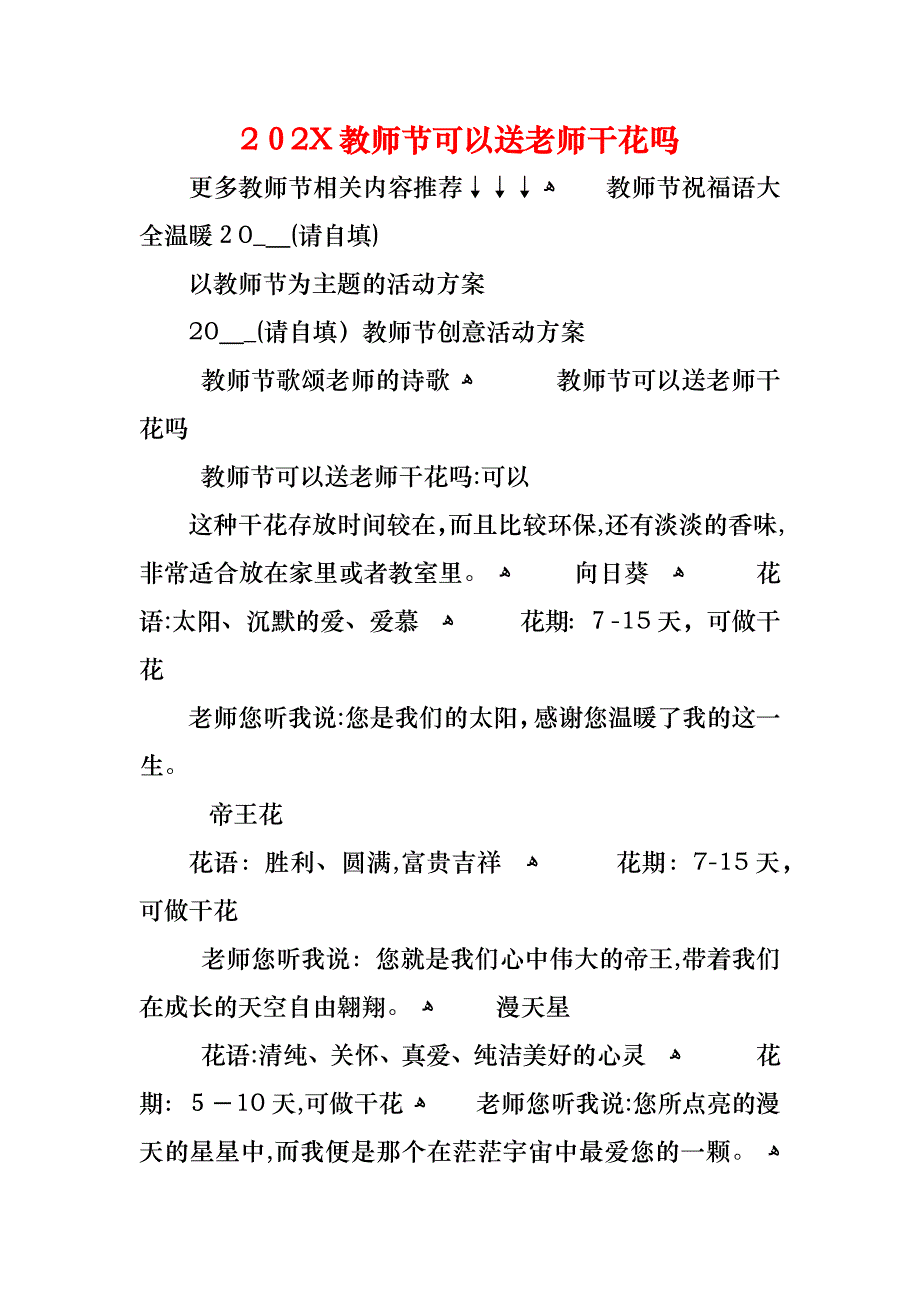 教师节可以送老师干花吗_第1页