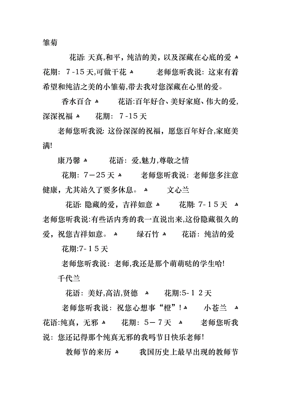 教师节可以送老师干花吗_第2页