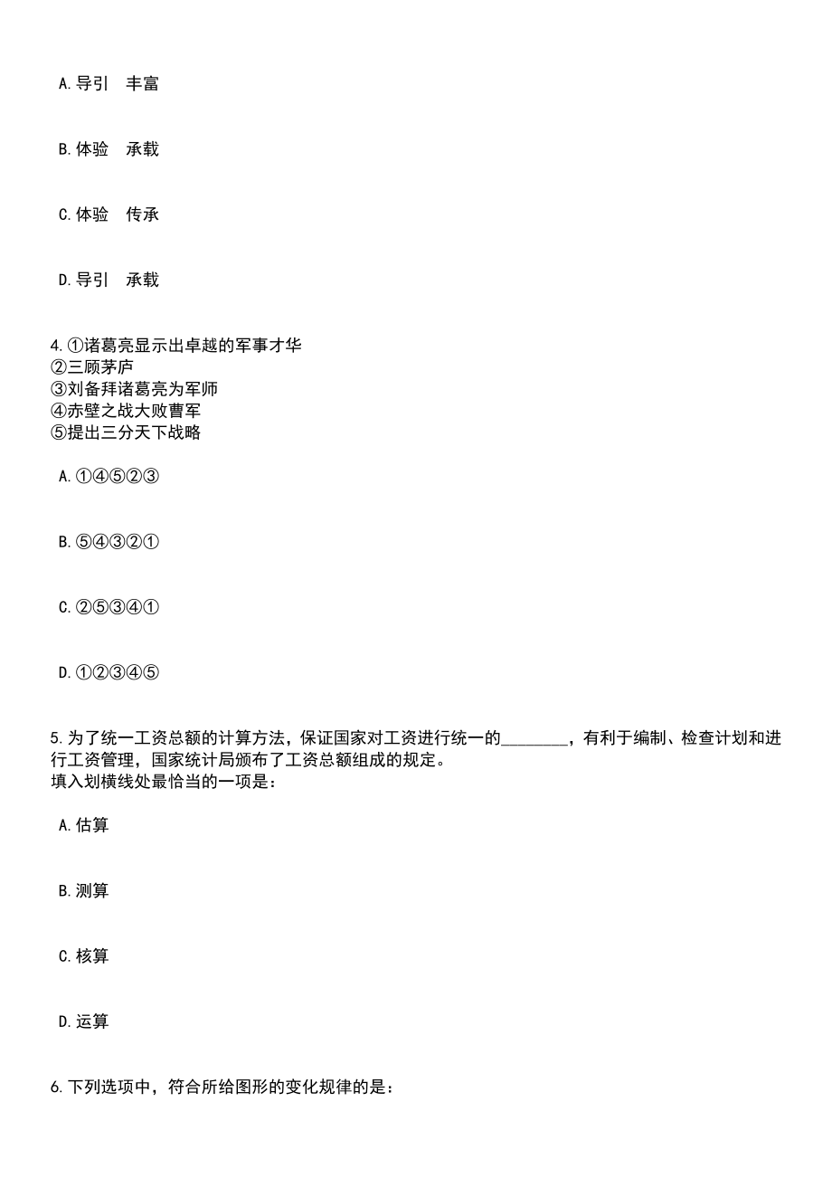 2023年05月吉林省延边州公开招考915名基层治理专干笔试题库含答案解析_第2页