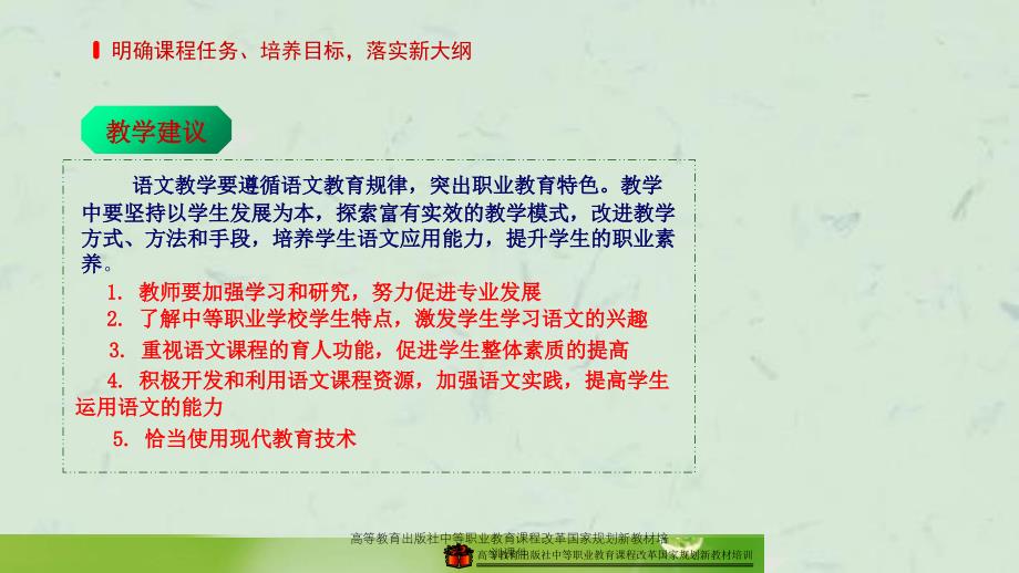 高等教育出版社中等职业教育课程改革国家规划新教材培训课件_第4页