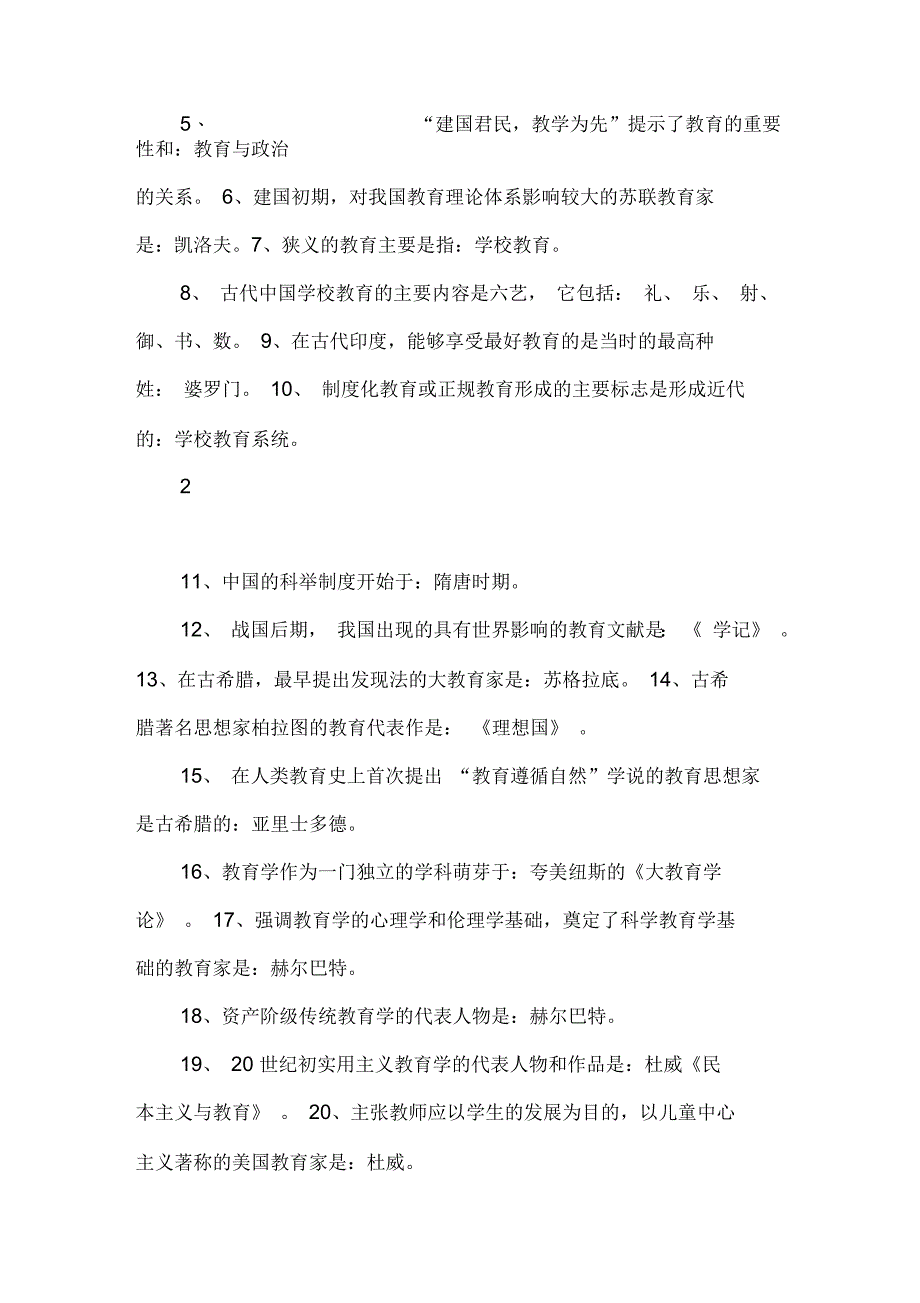 教师公招考试复习资料带有全真模拟试卷参考答案_第4页