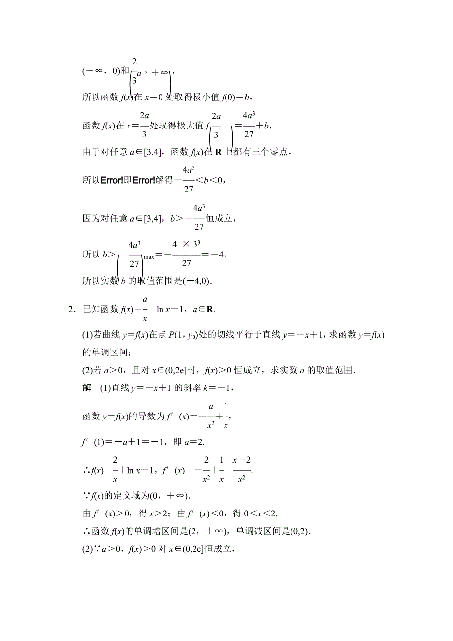 【最新资料】【创新设计】高考数学苏教理一轮方法测评练：必考解答题模板成形练6_第2页