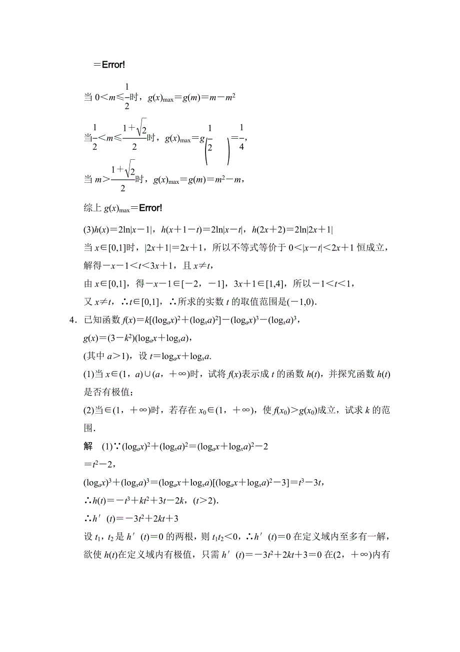 【最新资料】【创新设计】高考数学苏教理一轮方法测评练：必考解答题模板成形练6_第4页