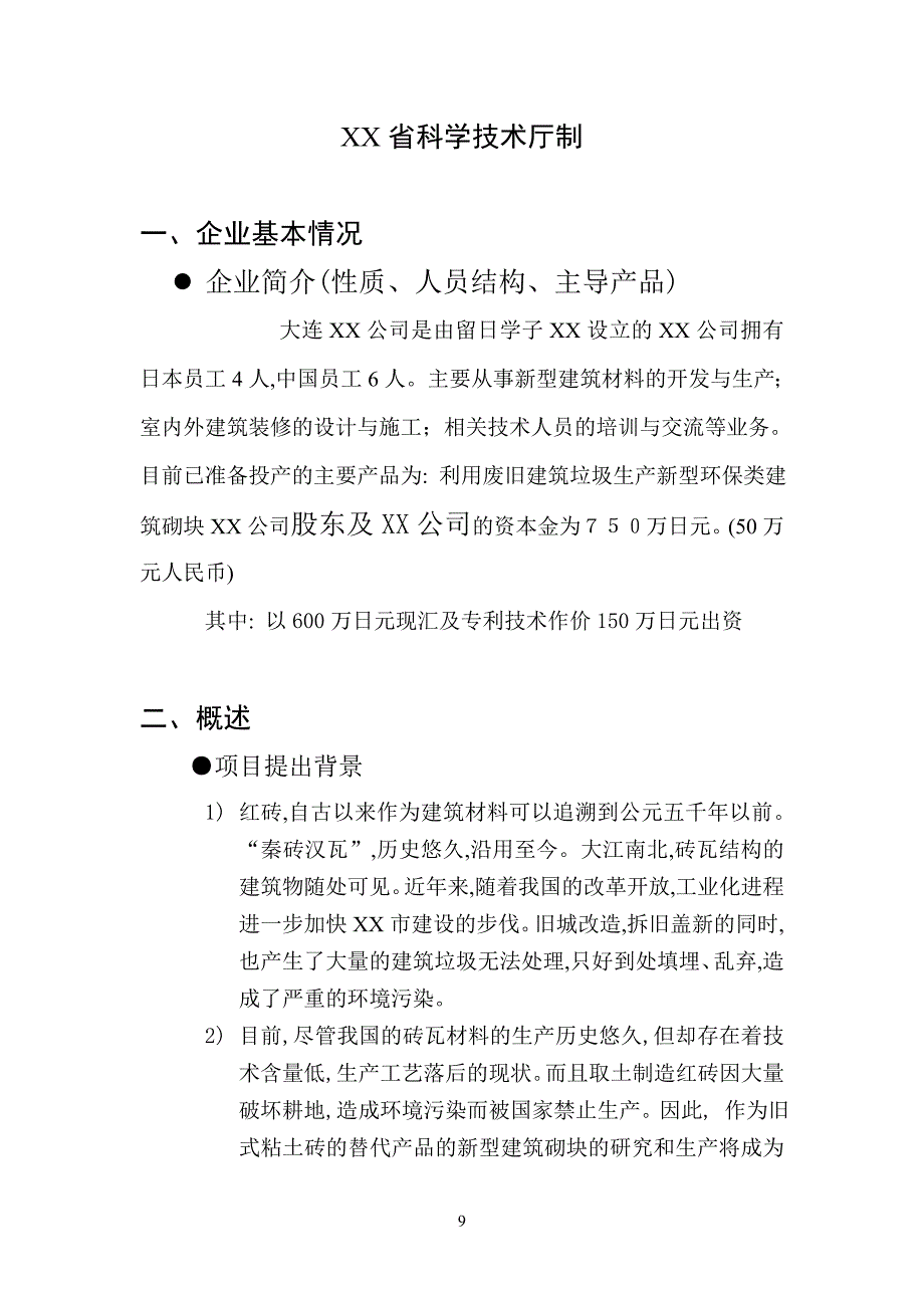 利用废旧砖瓦生产新型建筑材料_详细_第2页