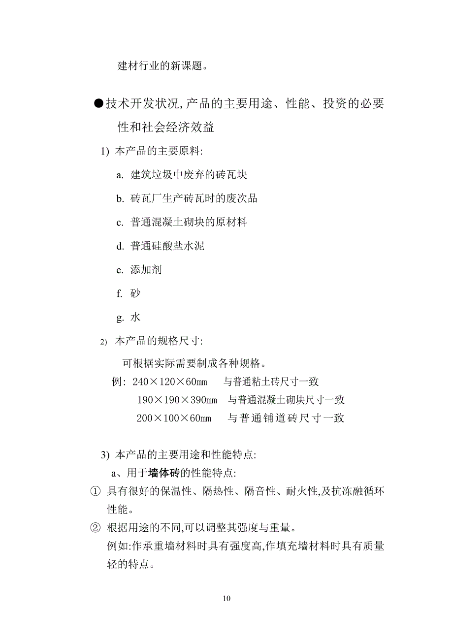 利用废旧砖瓦生产新型建筑材料_详细_第3页