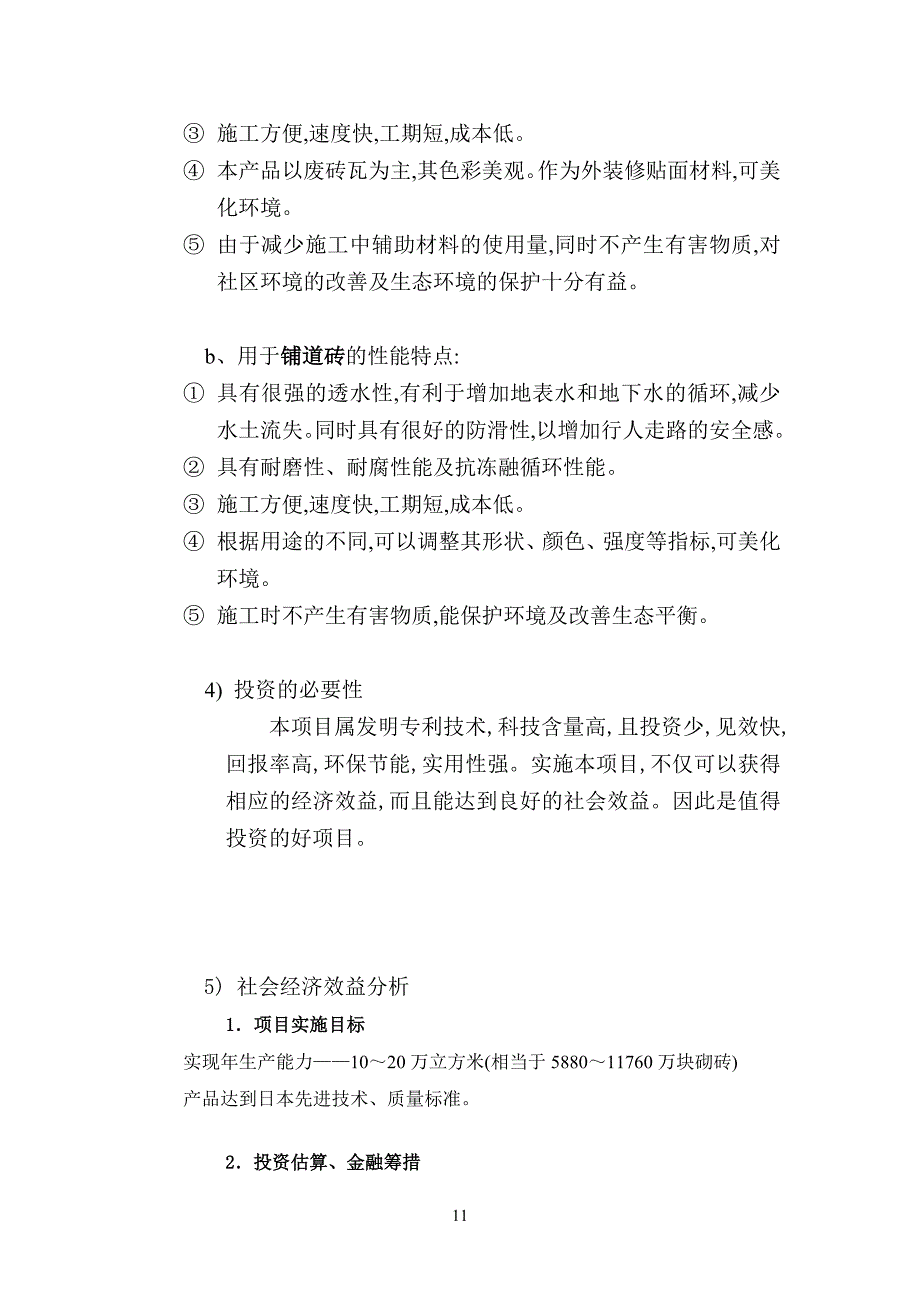 利用废旧砖瓦生产新型建筑材料_详细_第4页