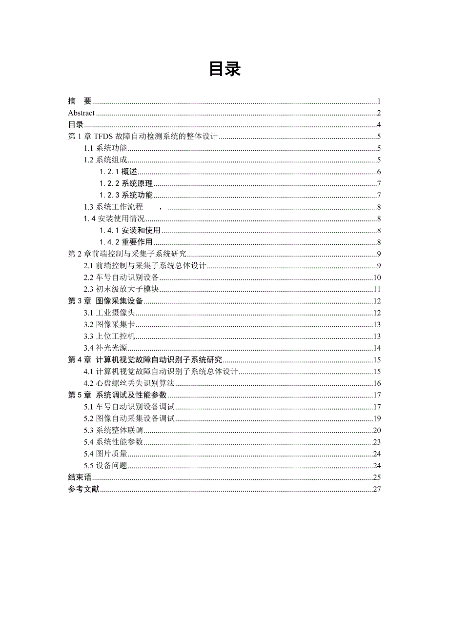 车号自动识别系统设计.doc_第4页