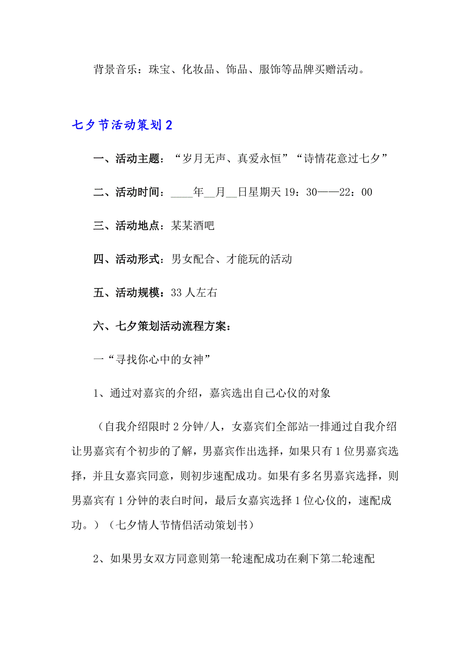 2023年七夕节活动策划(15篇)_第3页