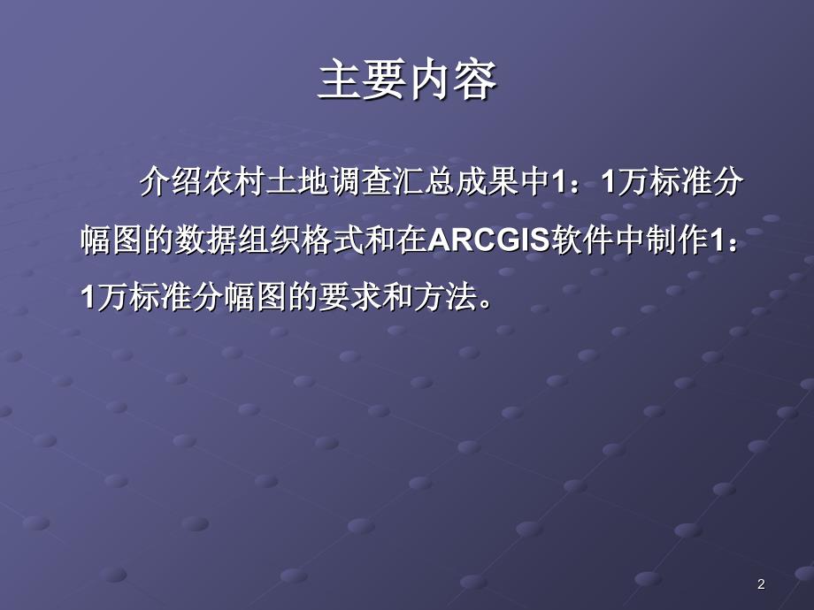 arcgis标准分幅图制作与生产_第2页