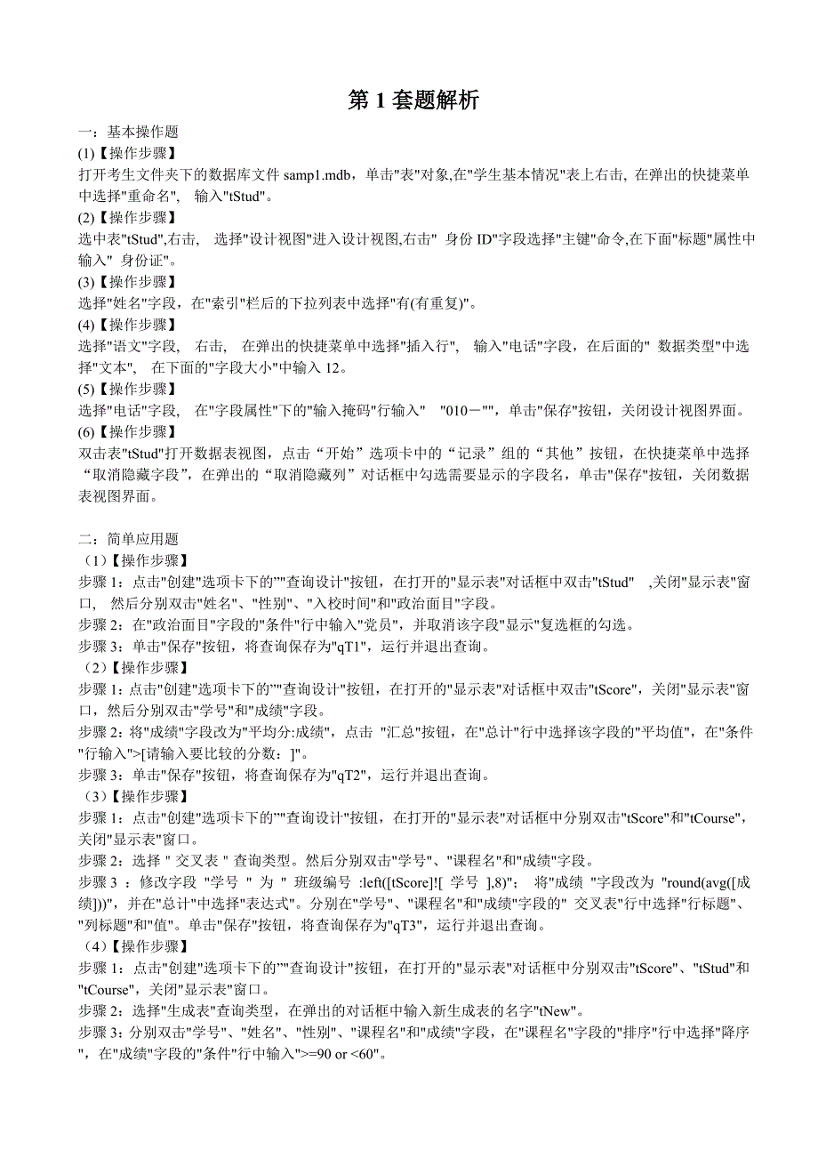 access操作题57套题库操作步骤解析_第1页