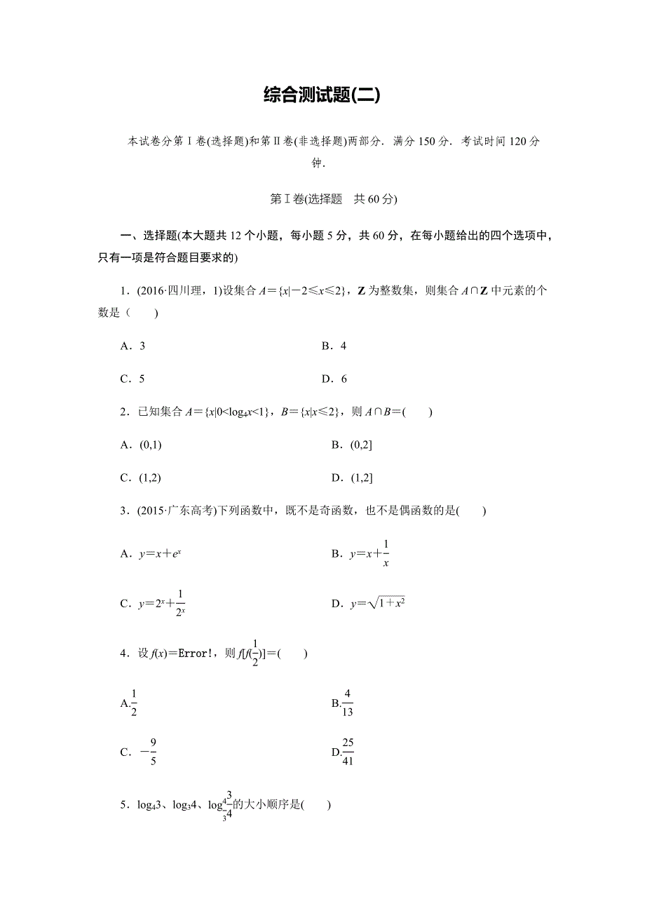 新北师大版数学必修一期末测试卷含详细解析_第1页