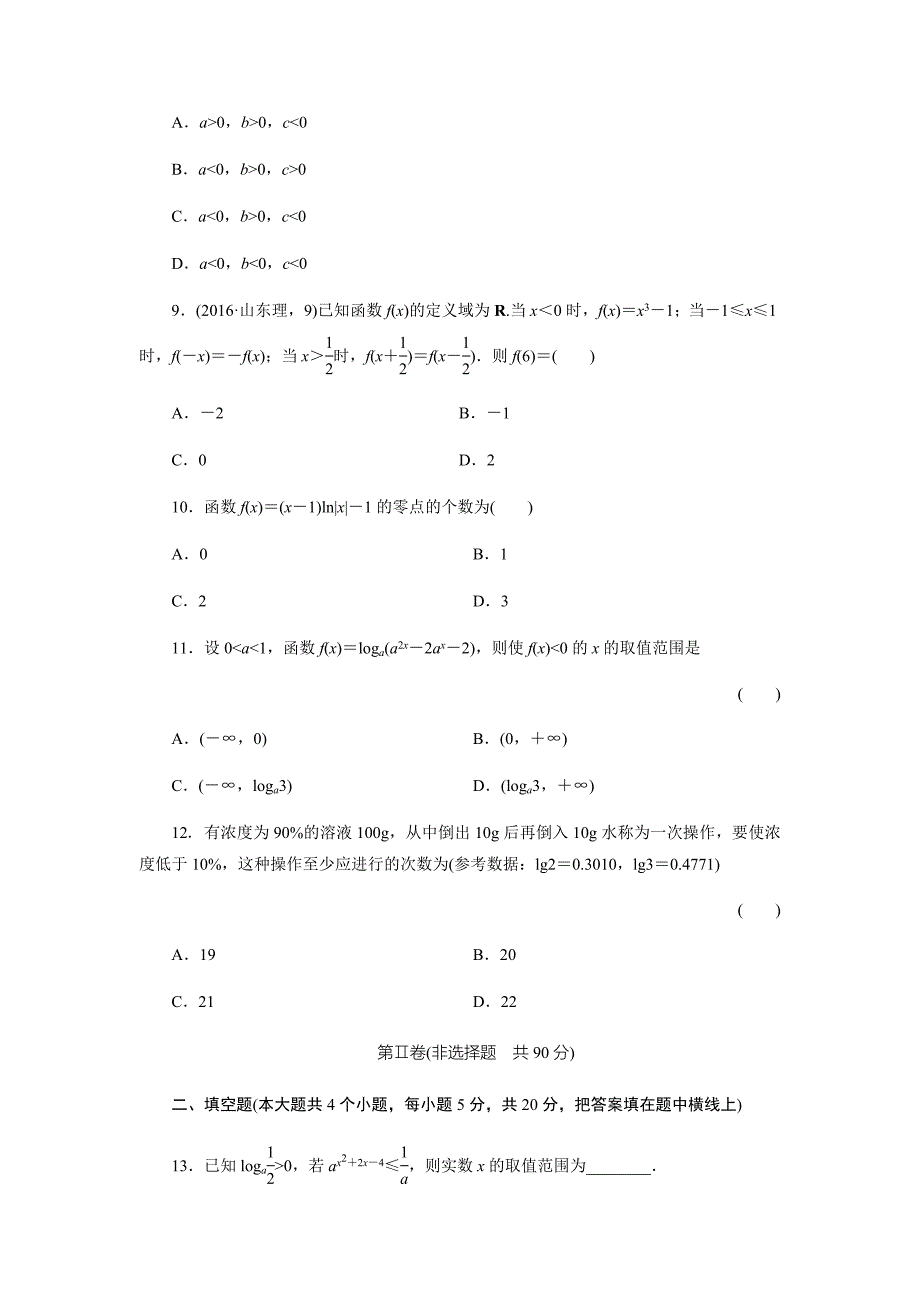 新北师大版数学必修一期末测试卷含详细解析_第3页