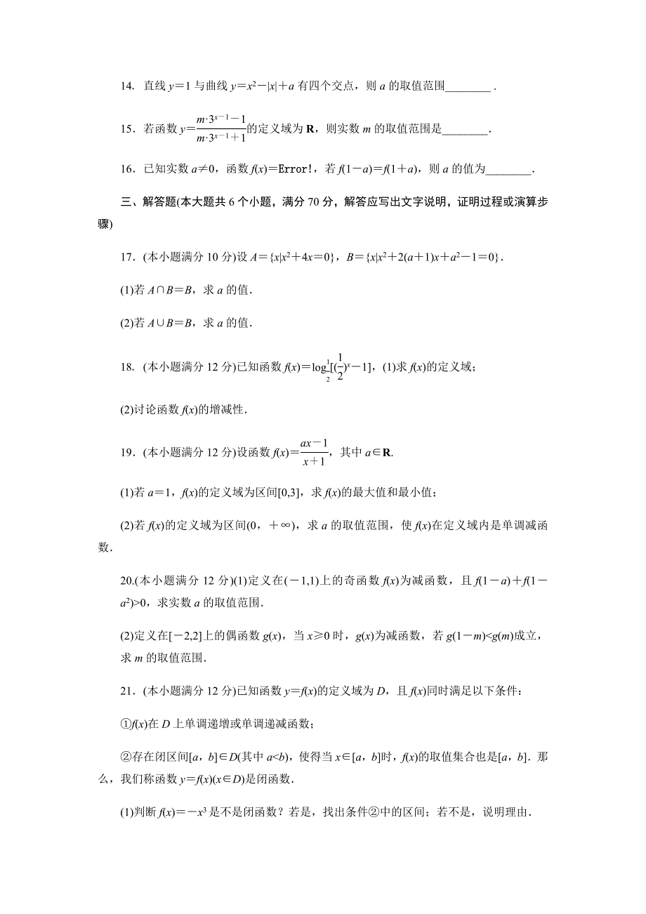 新北师大版数学必修一期末测试卷含详细解析_第4页