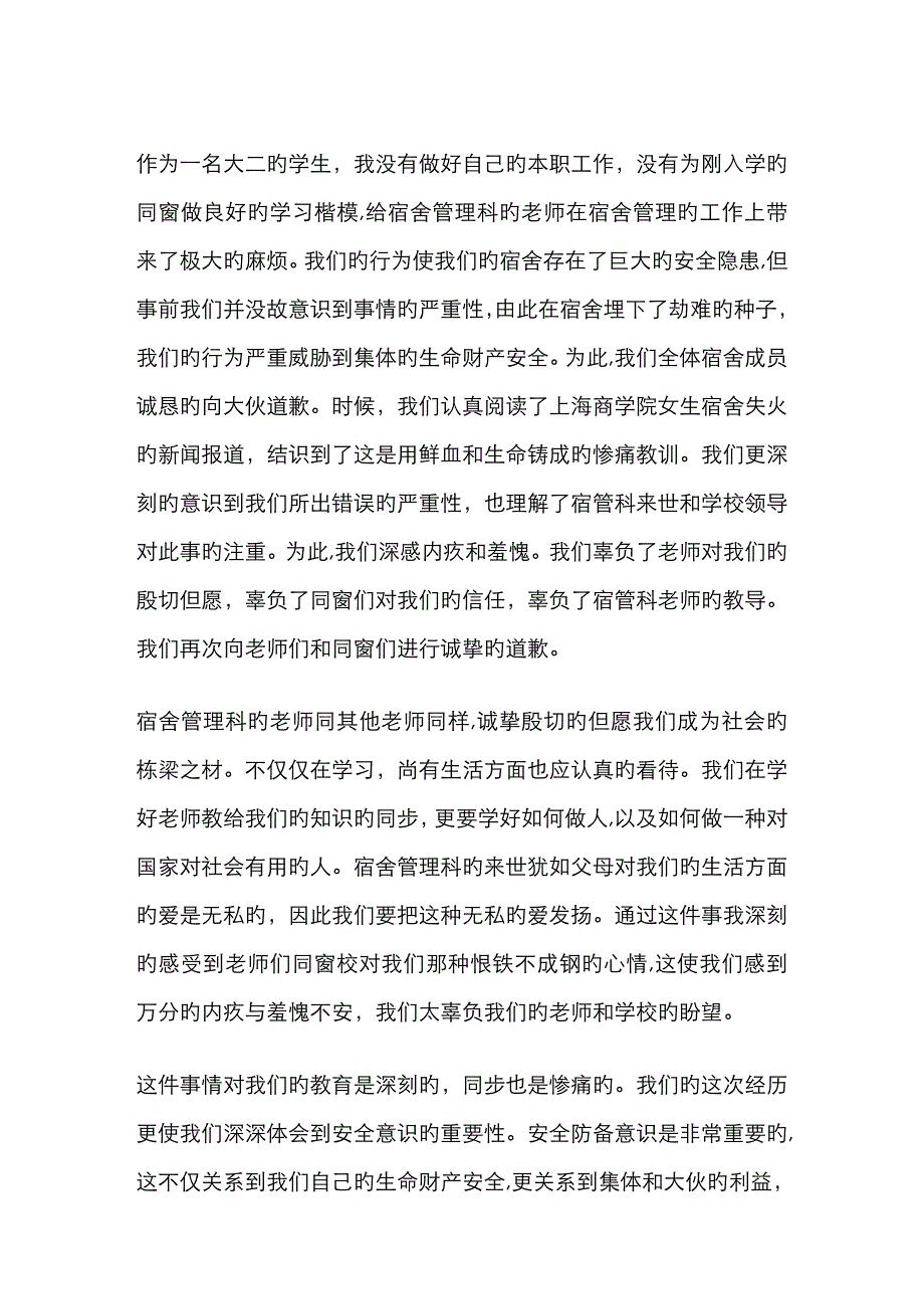 大学生寝室违规使用电器检讨书_第2页