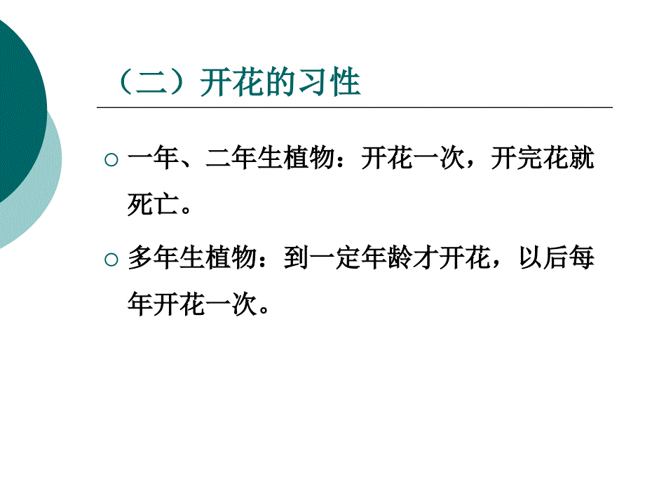 植物的繁殖04传粉与受精_第3页