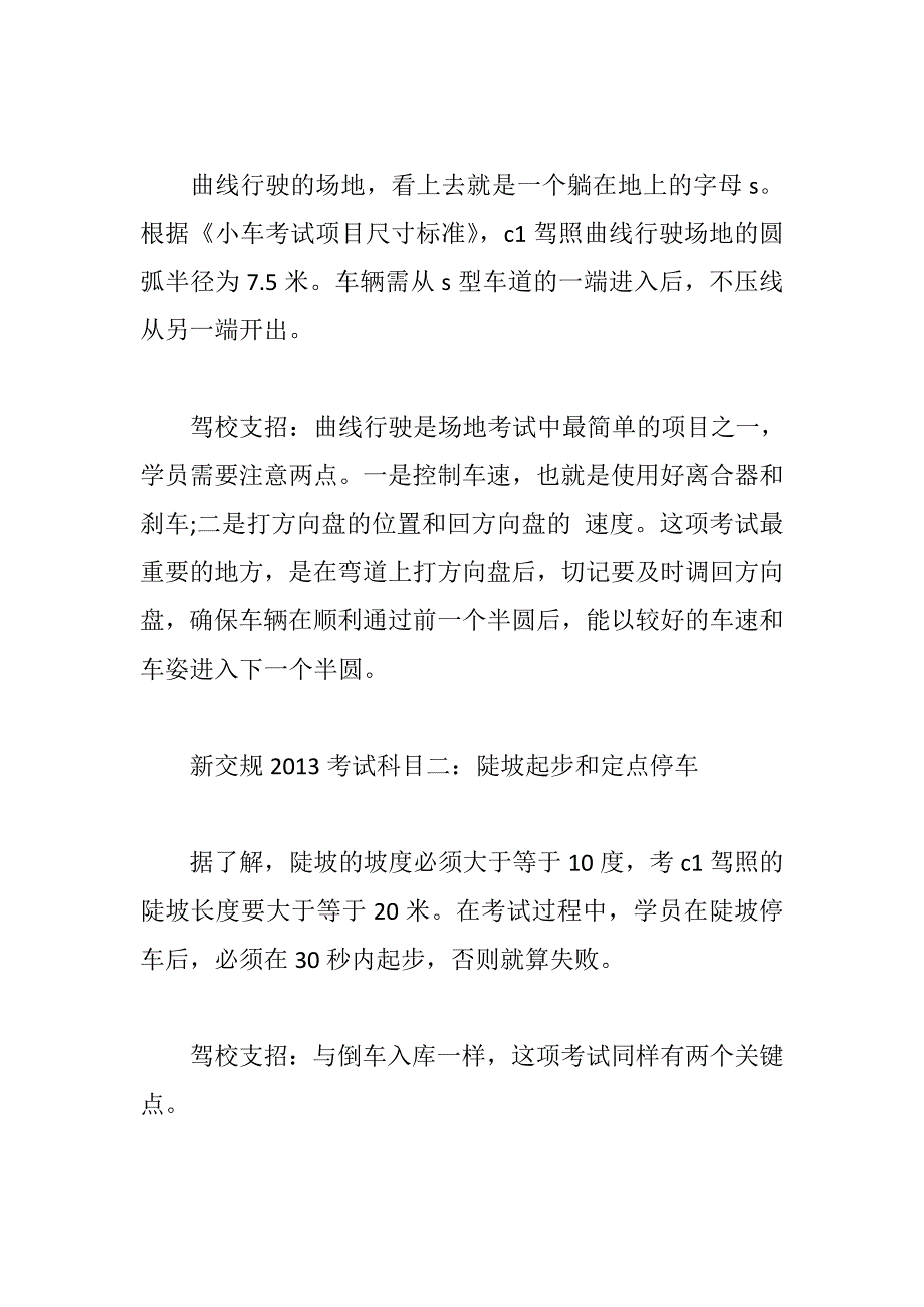 新交规C1科目二攻略.doc_第2页