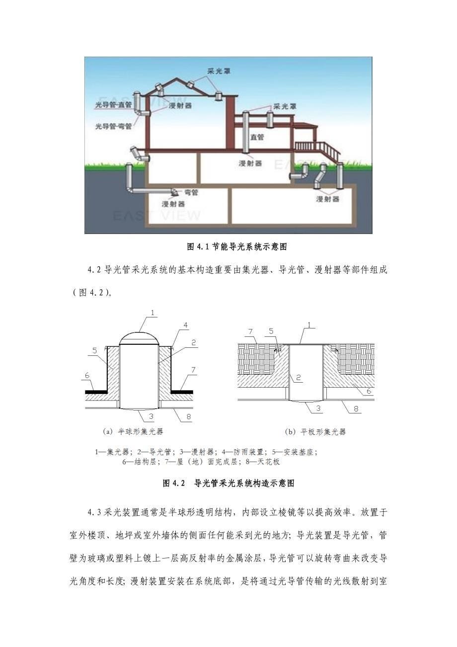 导光管采光施工工法_第5页