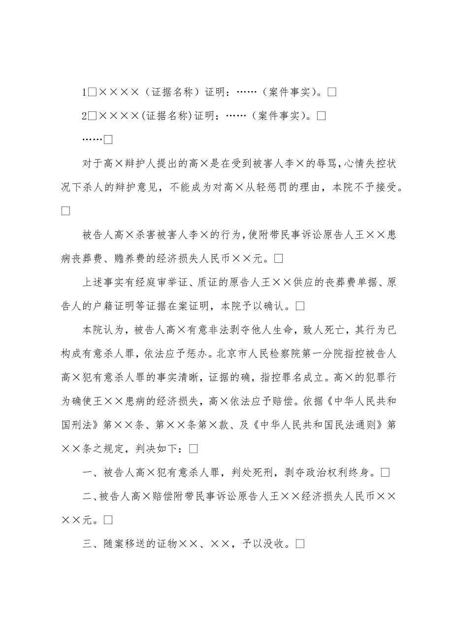 2022年国家司法考试模拟题4(试卷四答案)3.docx_第3页