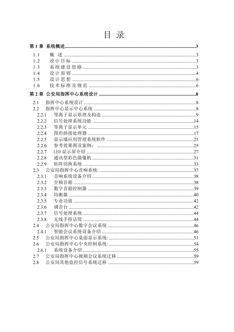 指挥中心技术方案_第2页