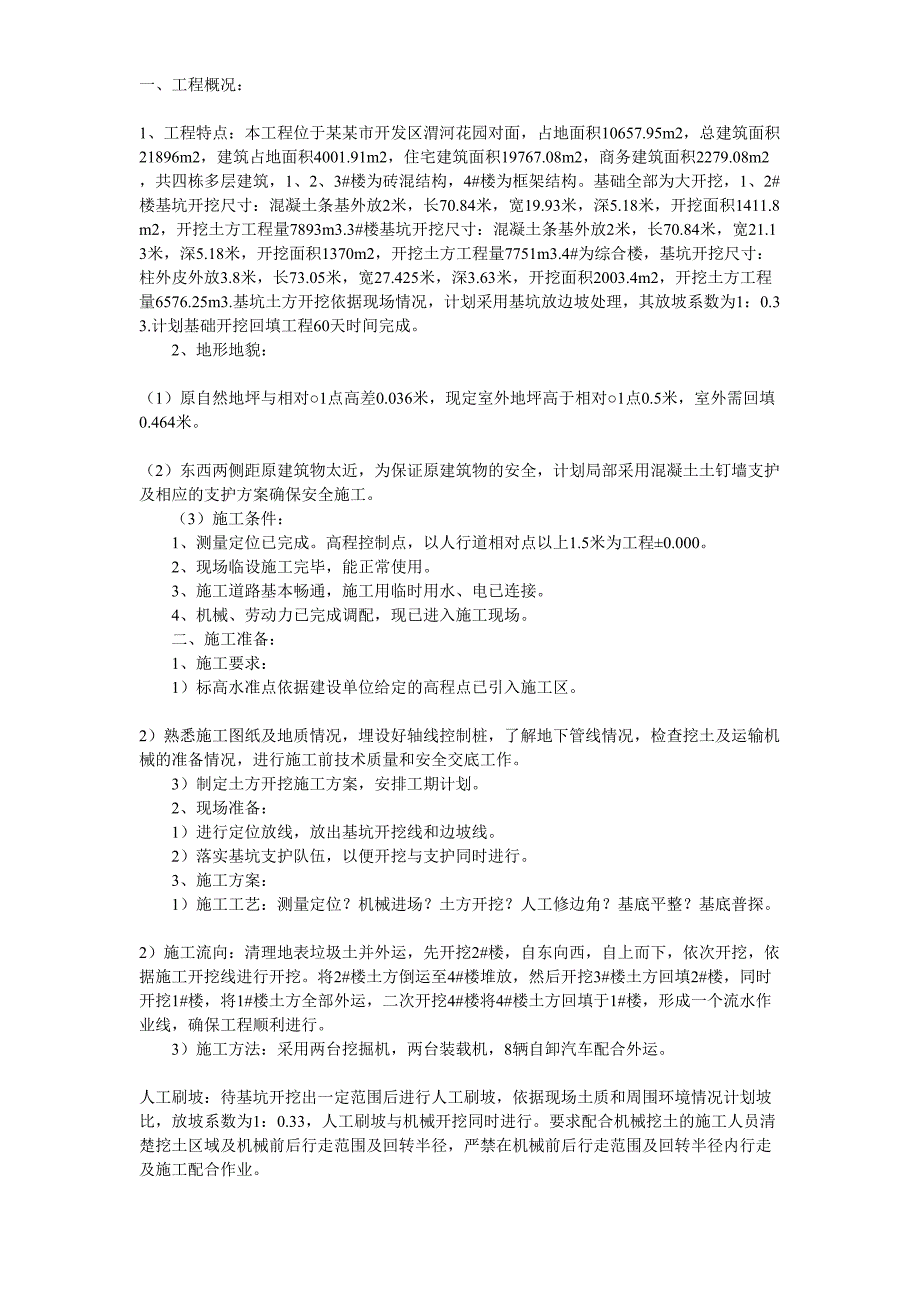 某基坑工程开挖施工组织设计方案（天选打工人）.docx_第1页