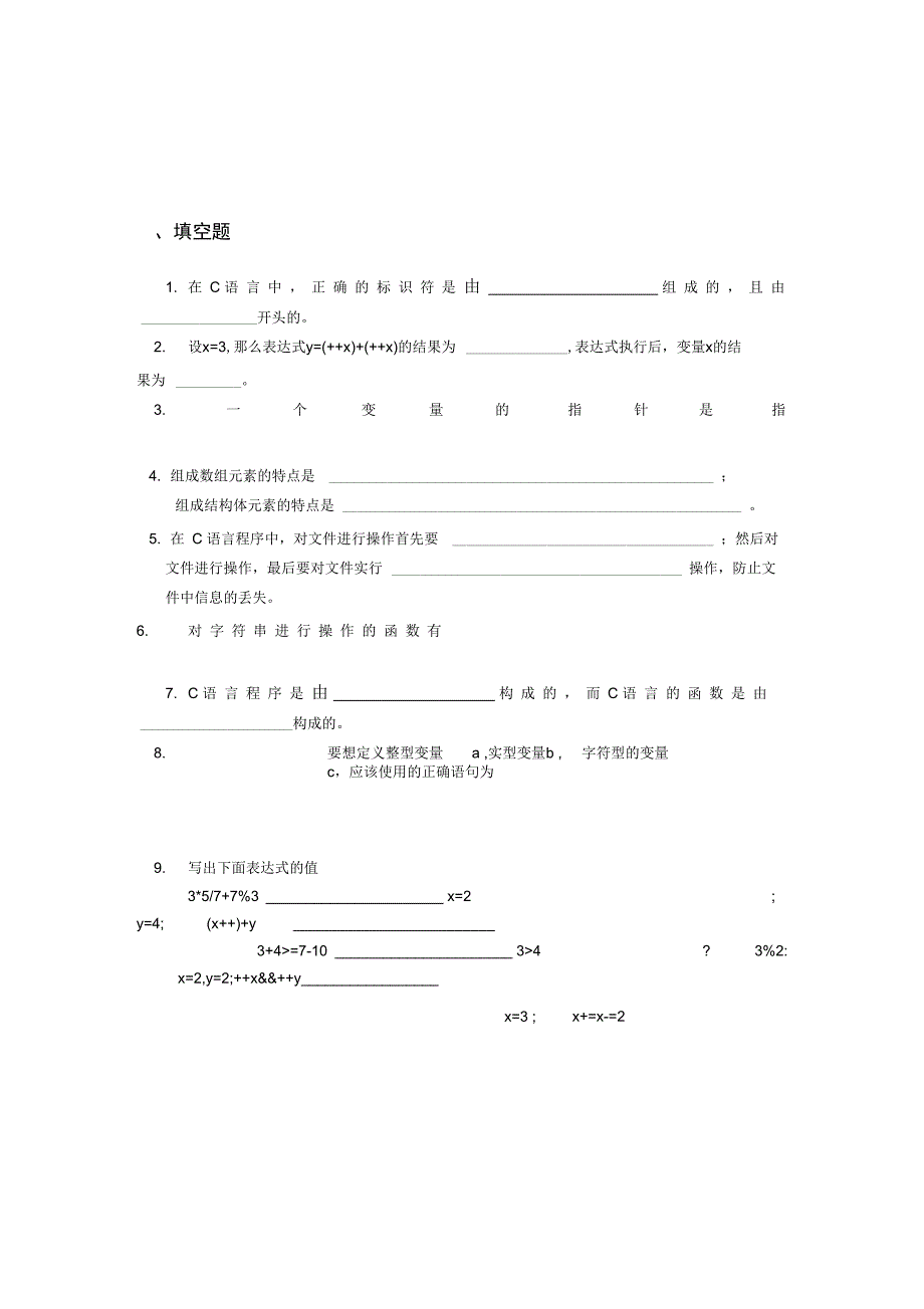 《C语言程序设计》试题八及答案_第2页