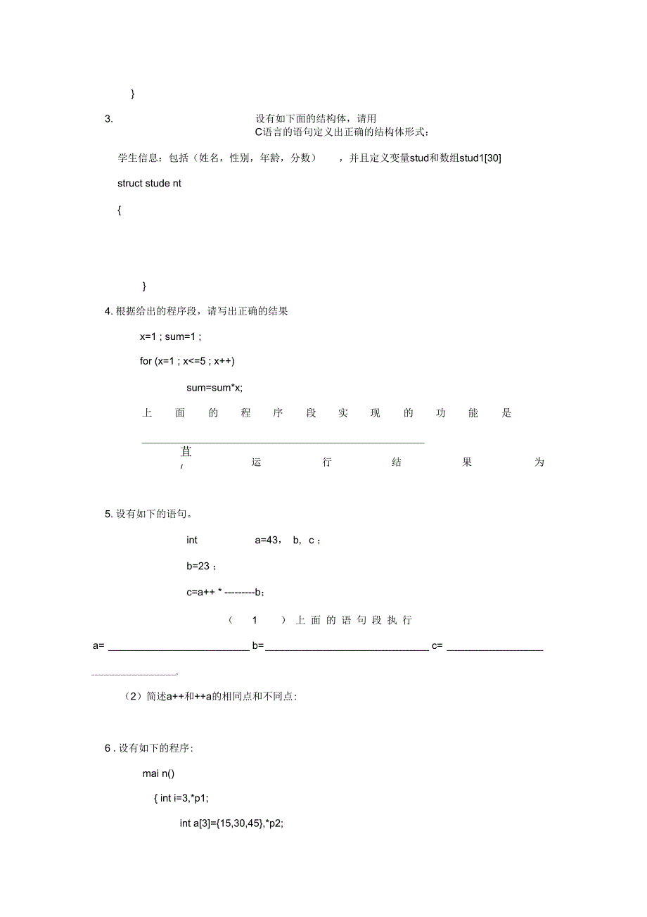 《C语言程序设计》试题八及答案_第4页