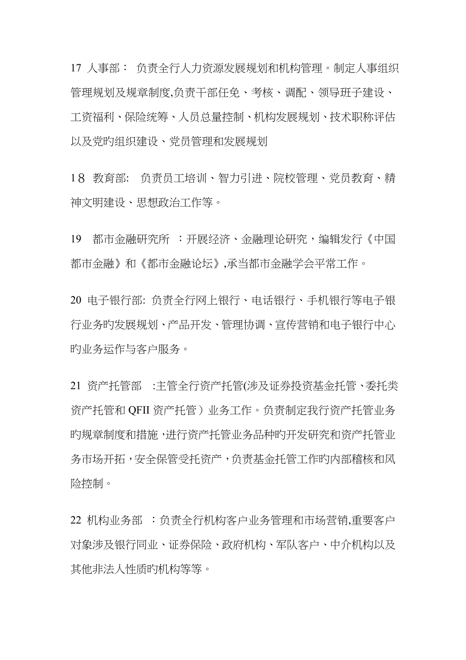 银行各部门职能介绍_第4页