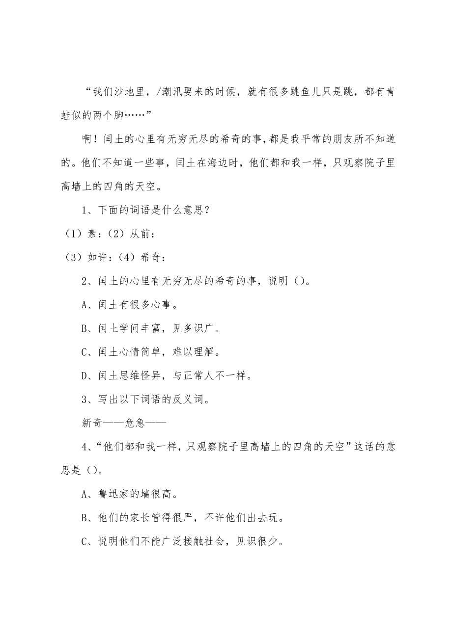 小学六年级语文上册第五单元测试试卷及答案.docx_第5页