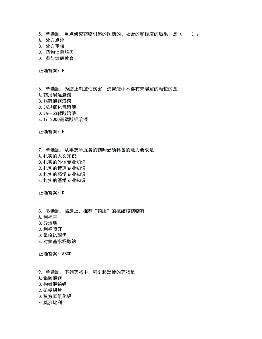 西药学综合知识与技能考试历年真题汇总含答案参考77_第2页