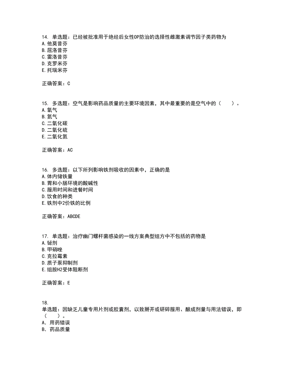 西药学综合知识与技能考试历年真题汇总含答案参考77_第4页