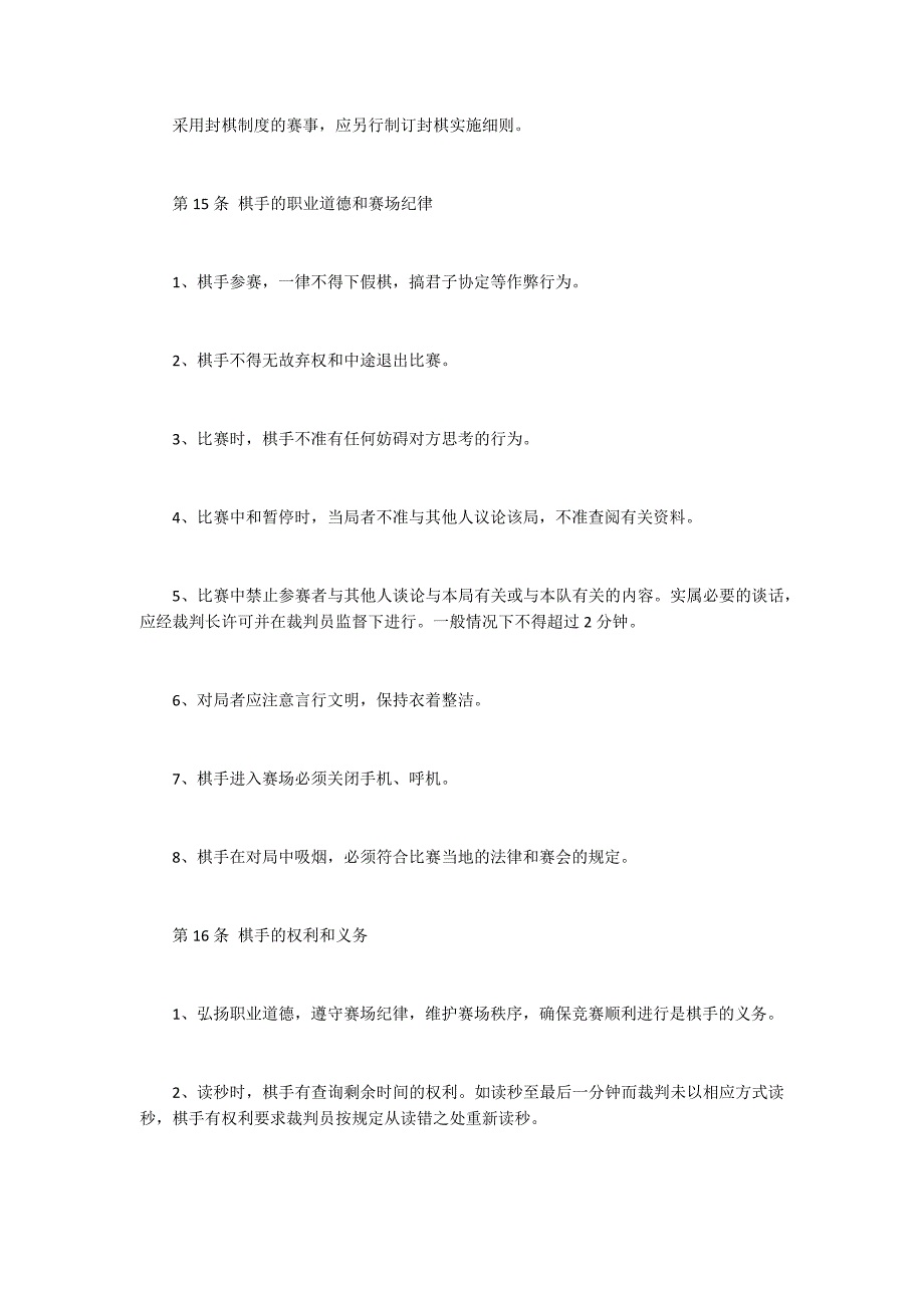 围棋规则的比赛规定_第4页