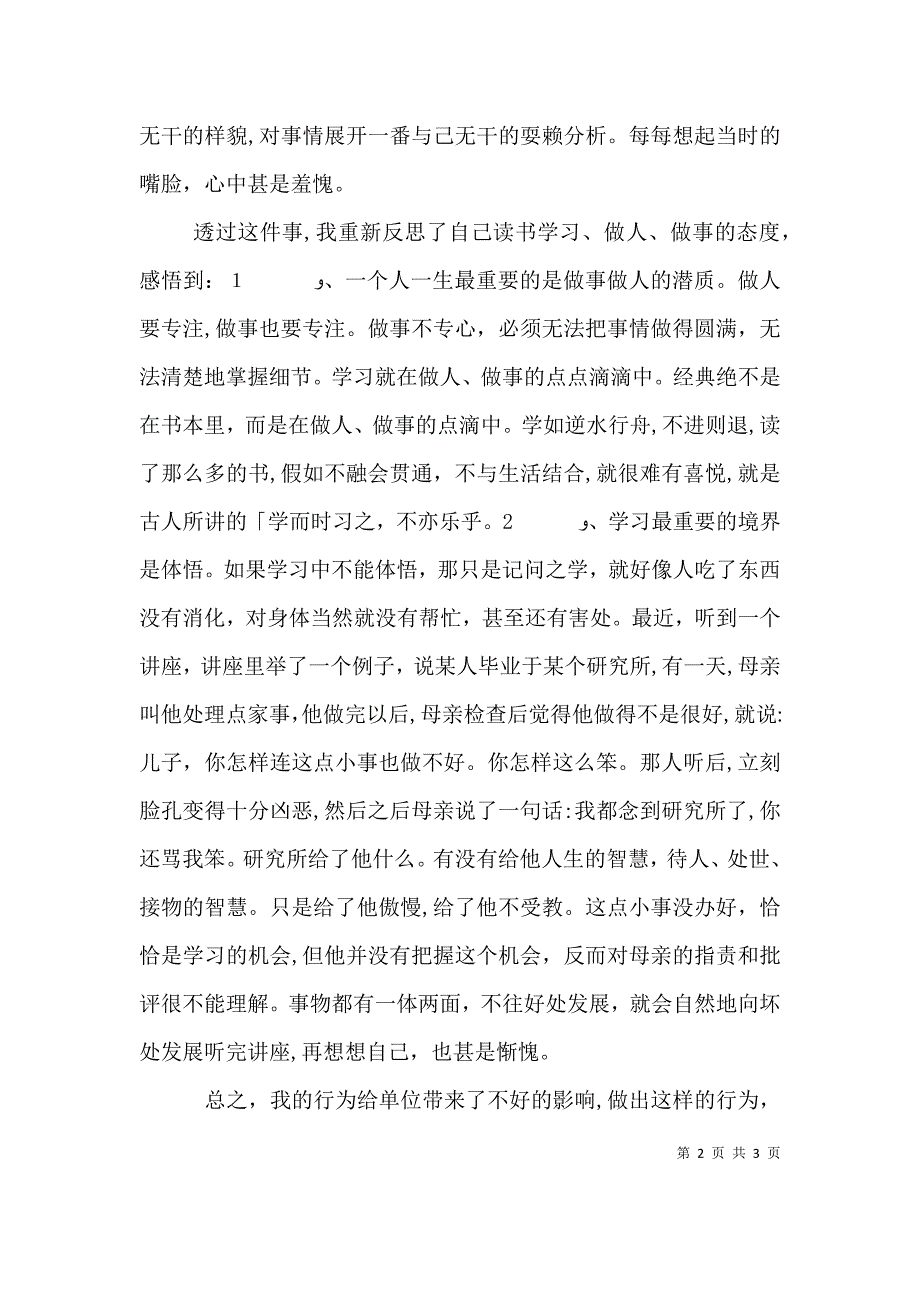 工作失职个人检讨书范文_第2页