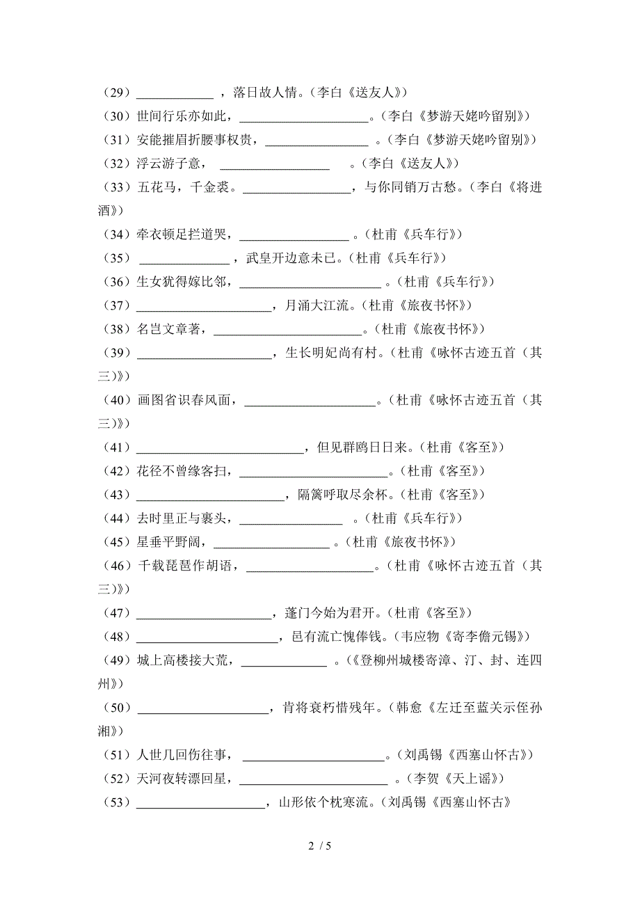 苏教版唐诗宋词选读名句默写_第2页