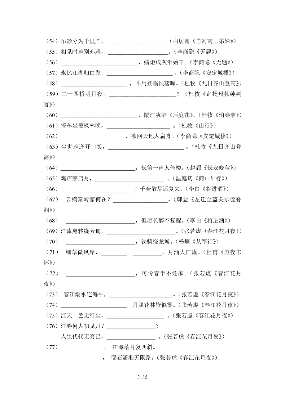 苏教版唐诗宋词选读名句默写_第3页