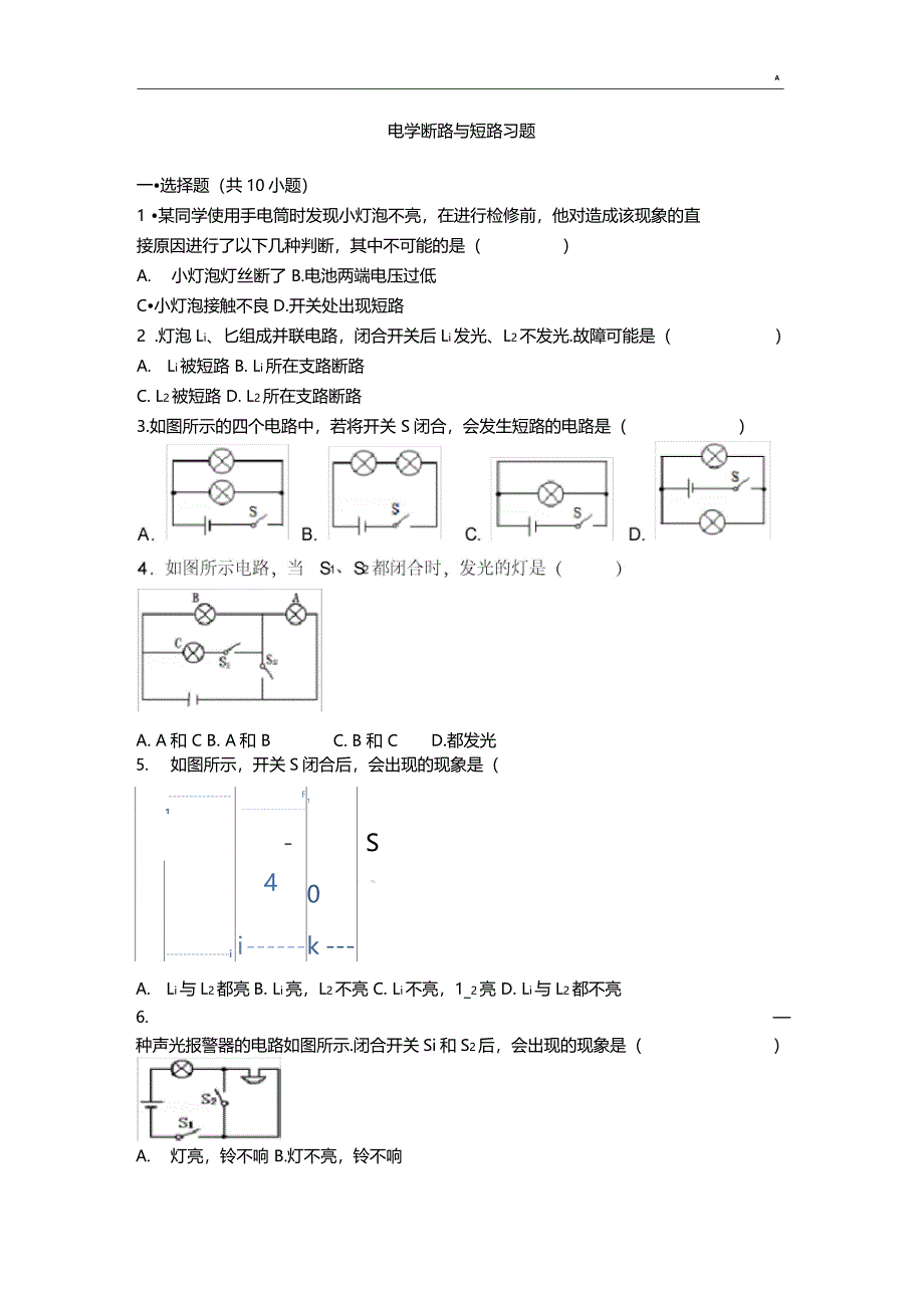 电学断路与短路习题集_第1页