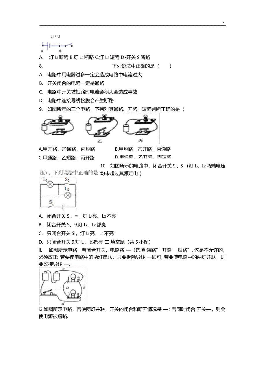 电学断路与短路习题集_第3页