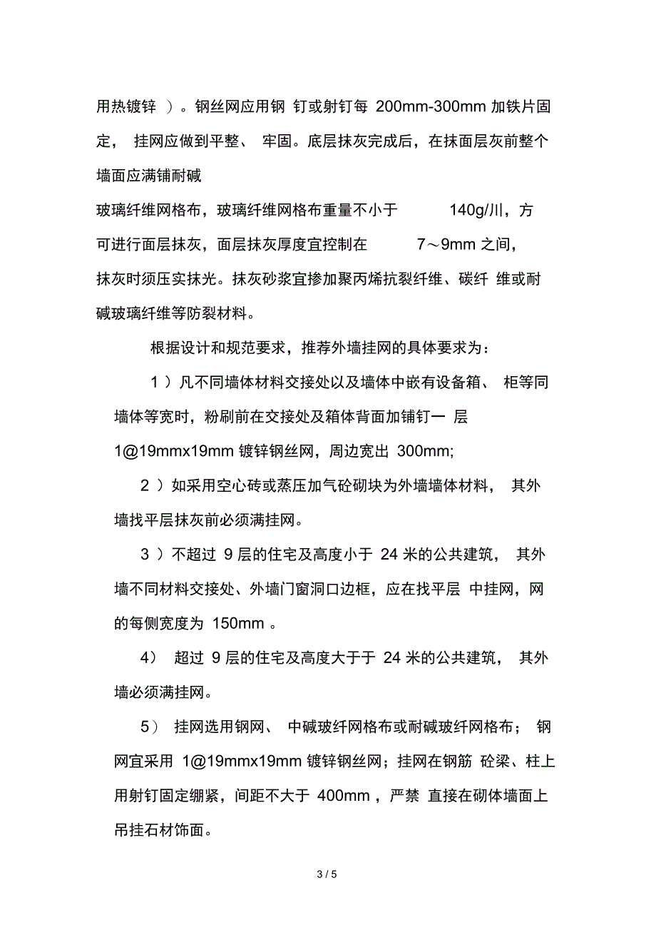 墙体抹灰挂网工_第3页