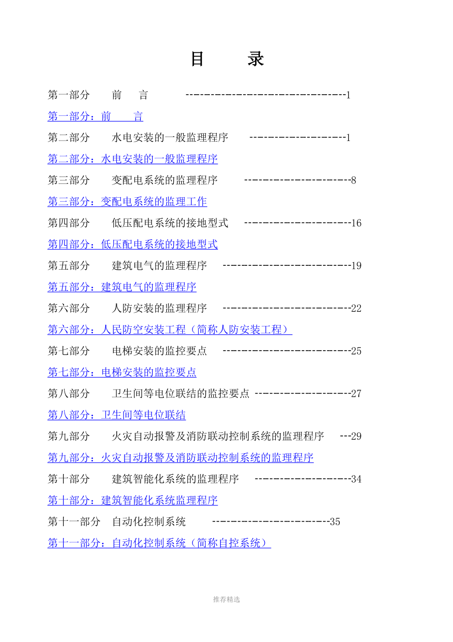 推荐-水电安装交流资料_第2页