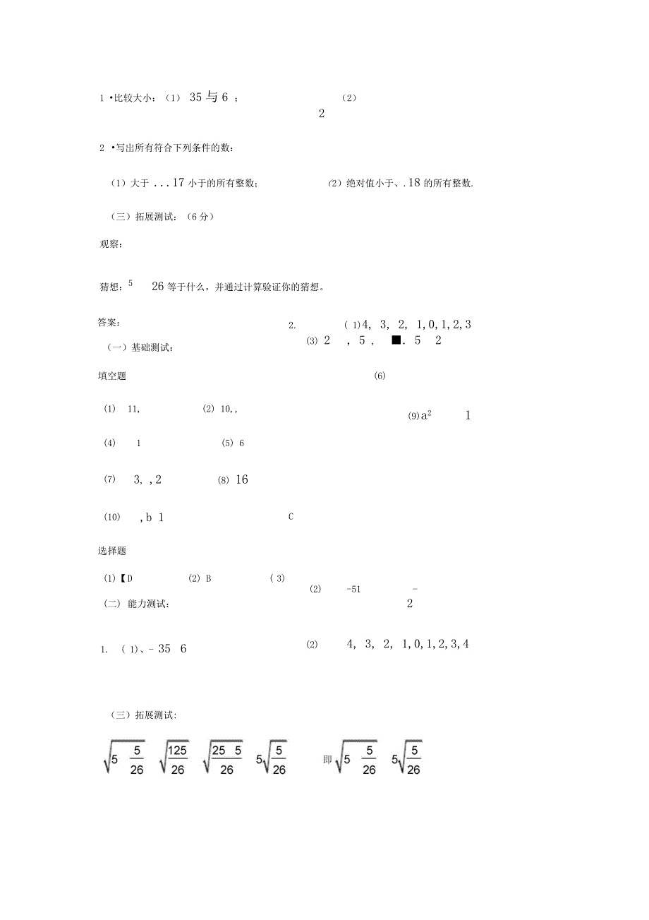 平方根测试题及答案_第3页