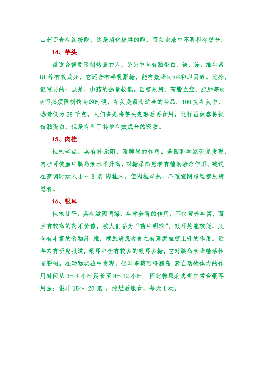 15种果蔬降血糖 (2).docx_第4页